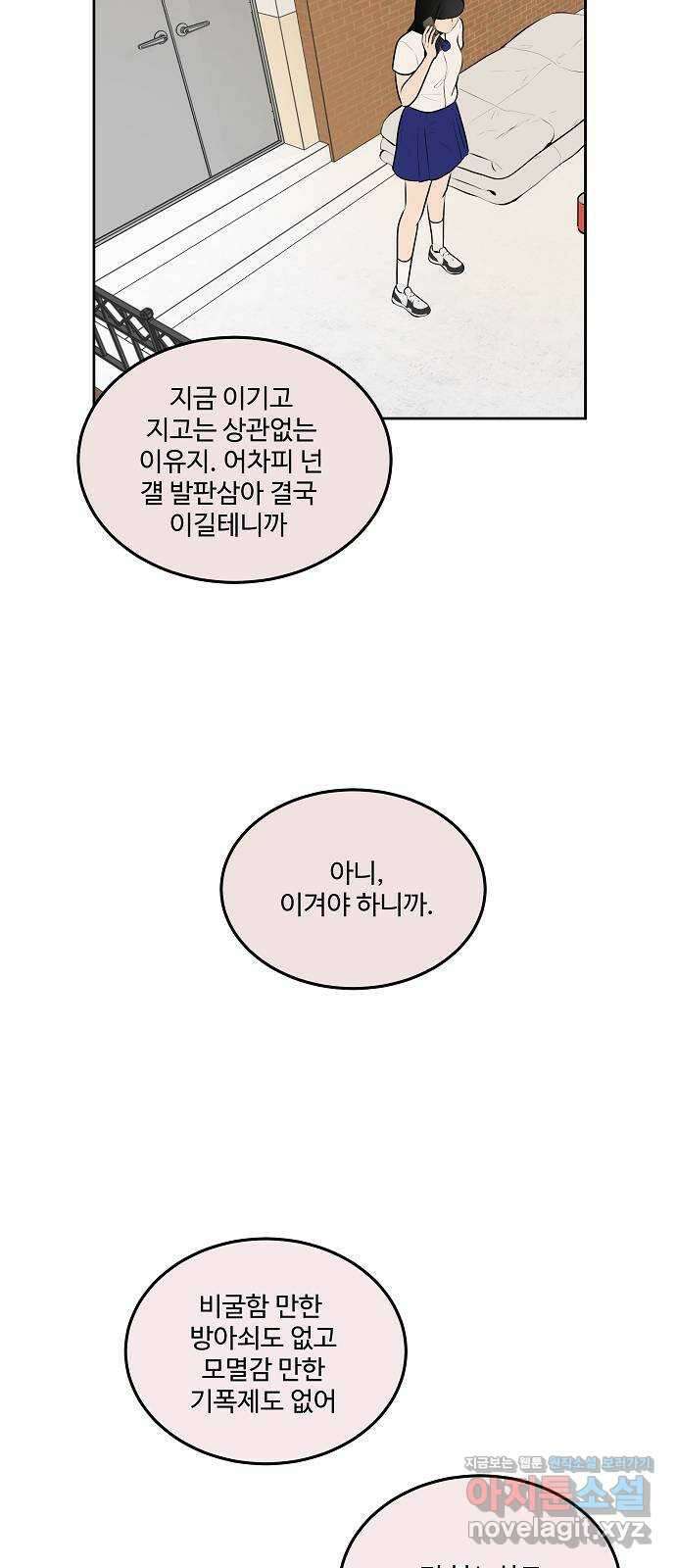 그때 그 채영민 29화 10