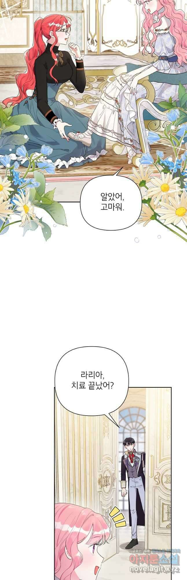 시한부라서 흑막의 며느리가 되었는데 79화 2