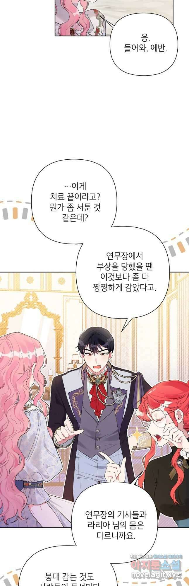 시한부라서 흑막의 며느리가 되었는데 79화 3