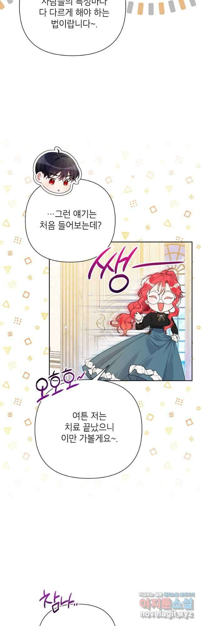 시한부라서 흑막의 며느리가 되었는데 79화 4