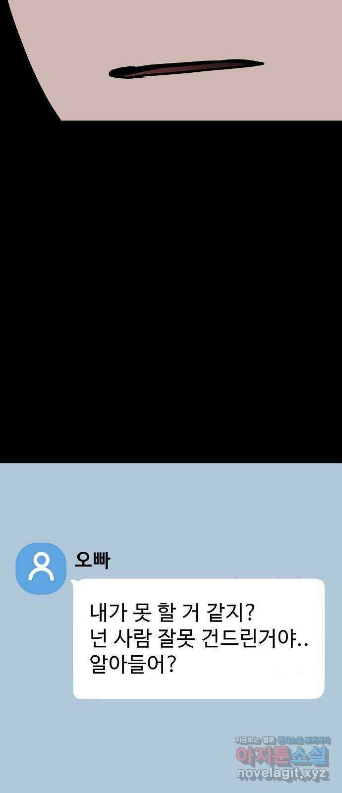 두꺼비집 52화 : 사춘기인가 12