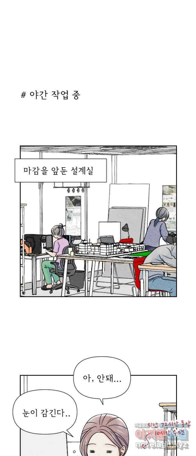 연애일기 29화: 남녀 관계의 다이나믹스 1