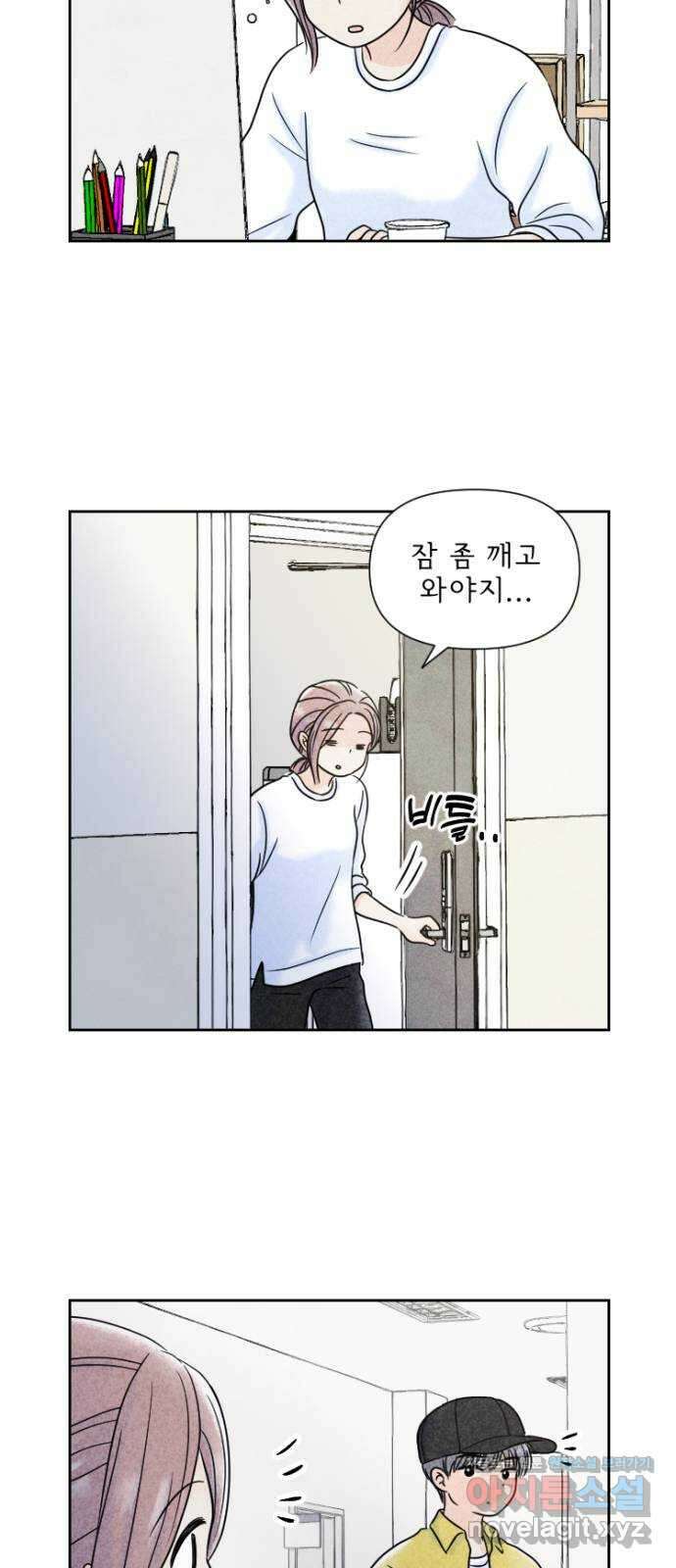 연애일기 29화: 남녀 관계의 다이나믹스 2