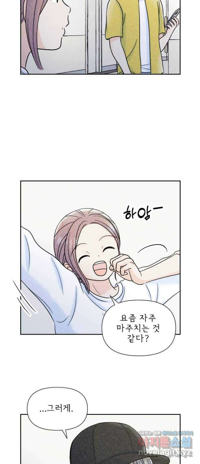 연애일기 29화: 남녀 관계의 다이나믹스 3