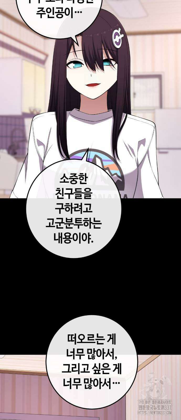 수요웹툰의 나강림 165화 2