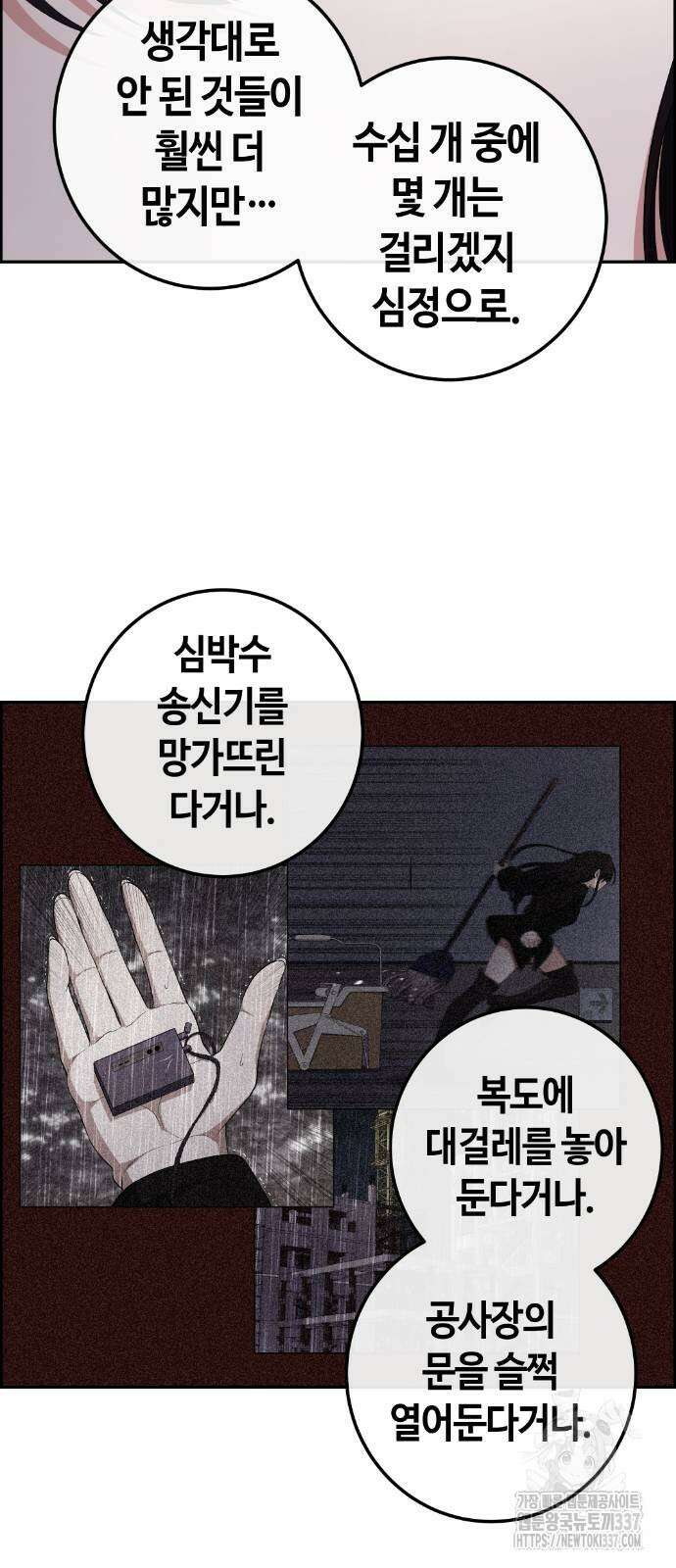 수요웹툰의 나강림 165화 14