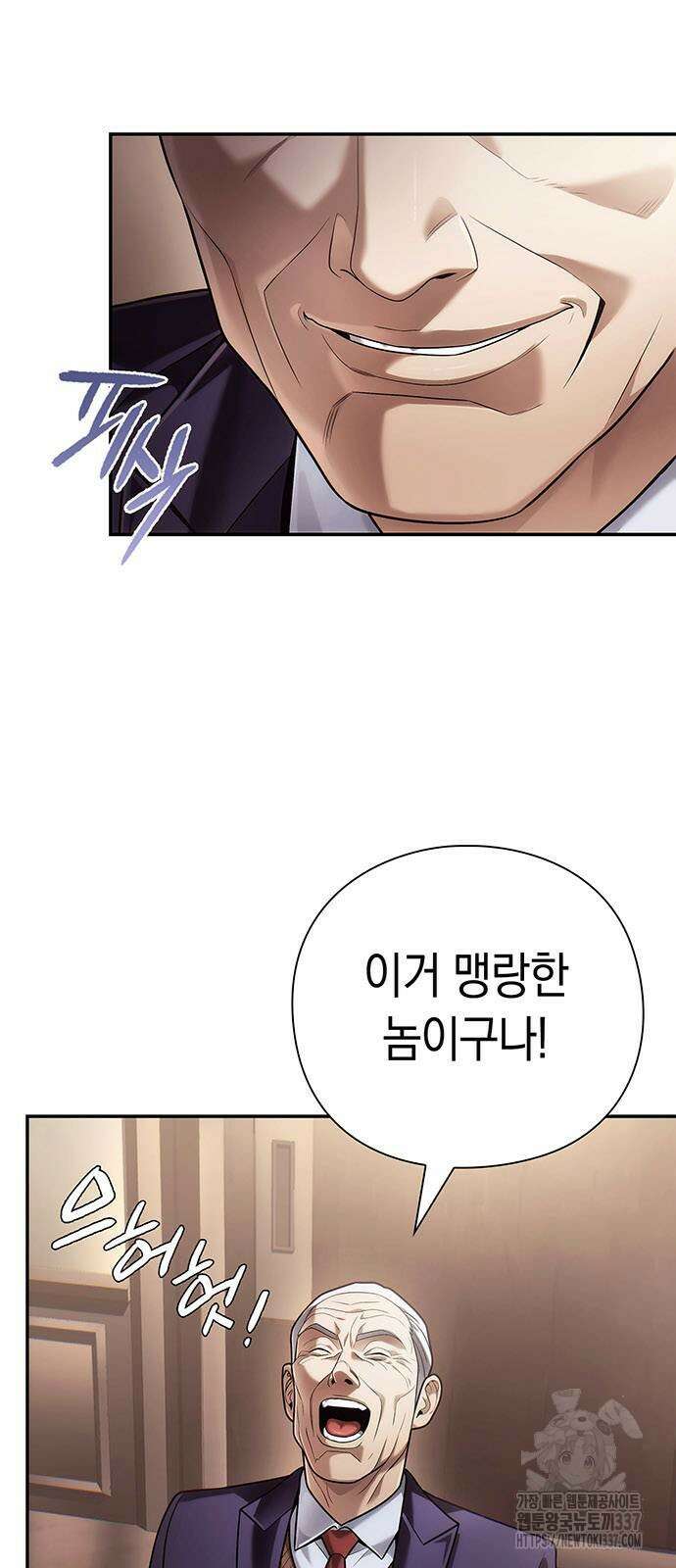 운명을 보는 회사원 78화 2