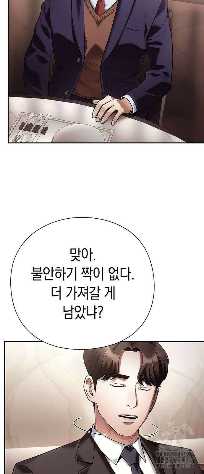 운명을 보는 회사원 78화 3