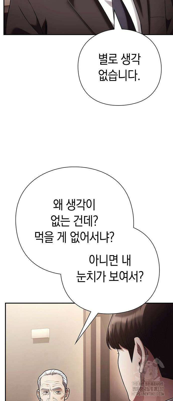 운명을 보는 회사원 78화 4