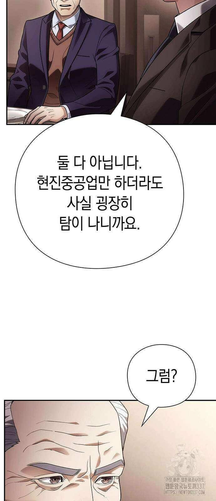 운명을 보는 회사원 78화 5