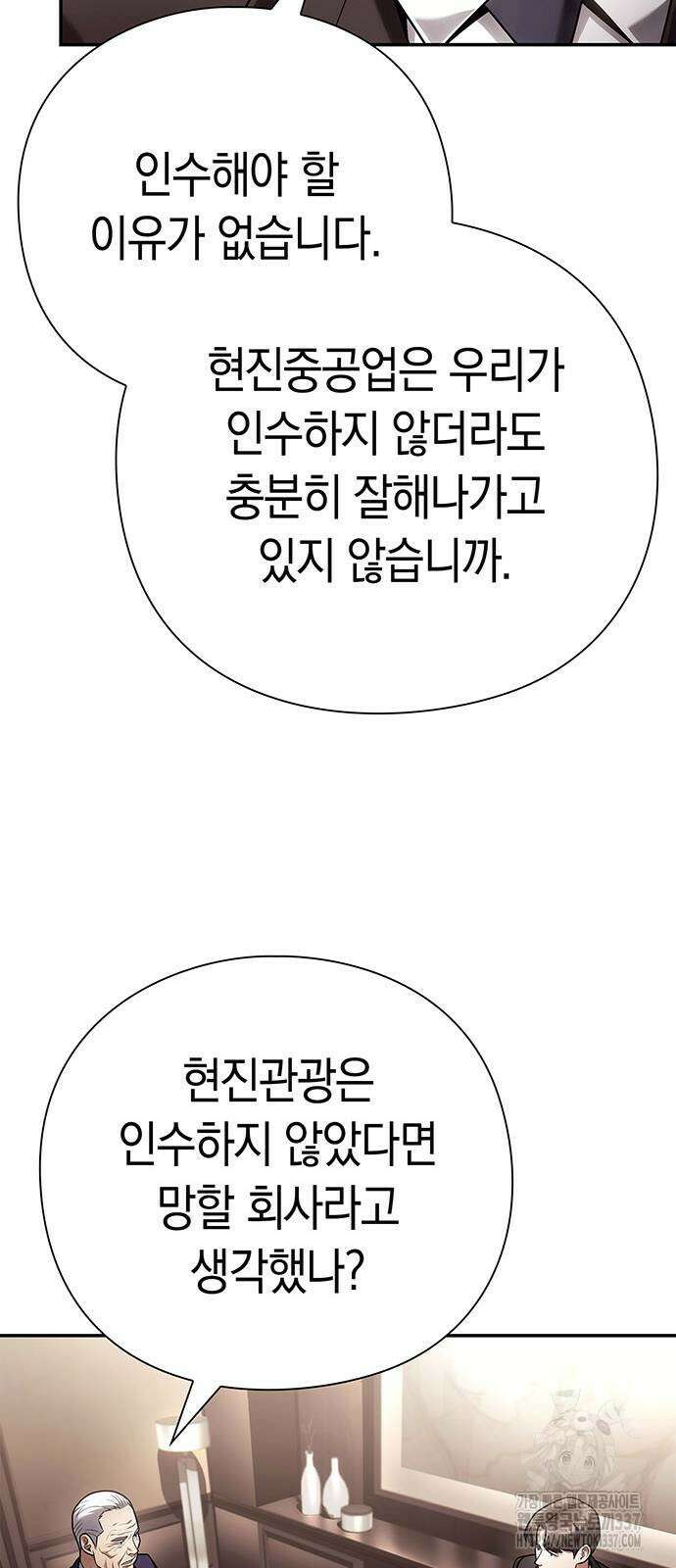 운명을 보는 회사원 78화 7