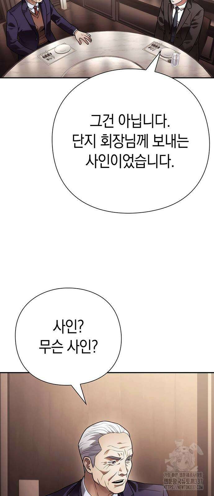 운명을 보는 회사원 78화 8