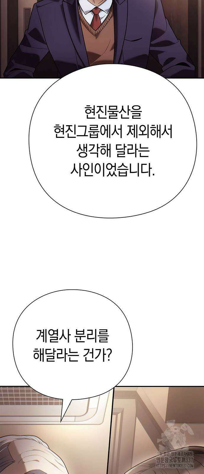 운명을 보는 회사원 78화 9
