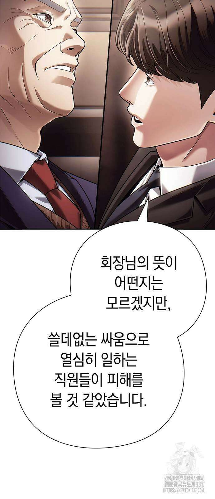 운명을 보는 회사원 78화 10
