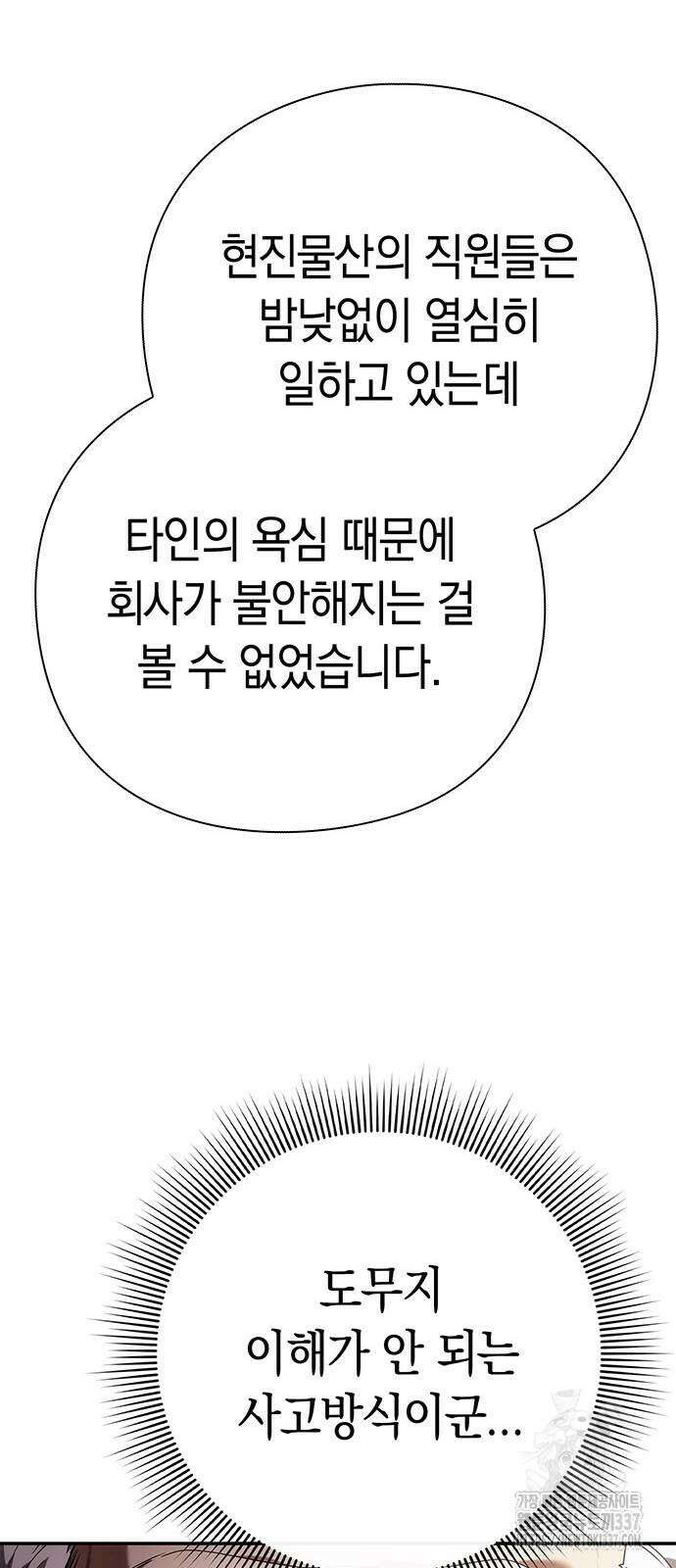 운명을 보는 회사원 78화 11