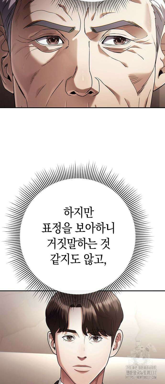 운명을 보는 회사원 78화 12