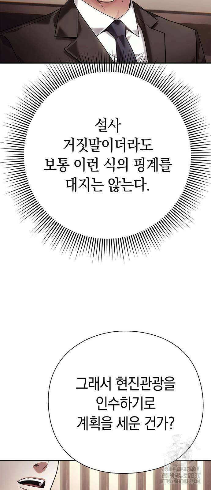 운명을 보는 회사원 78화 13