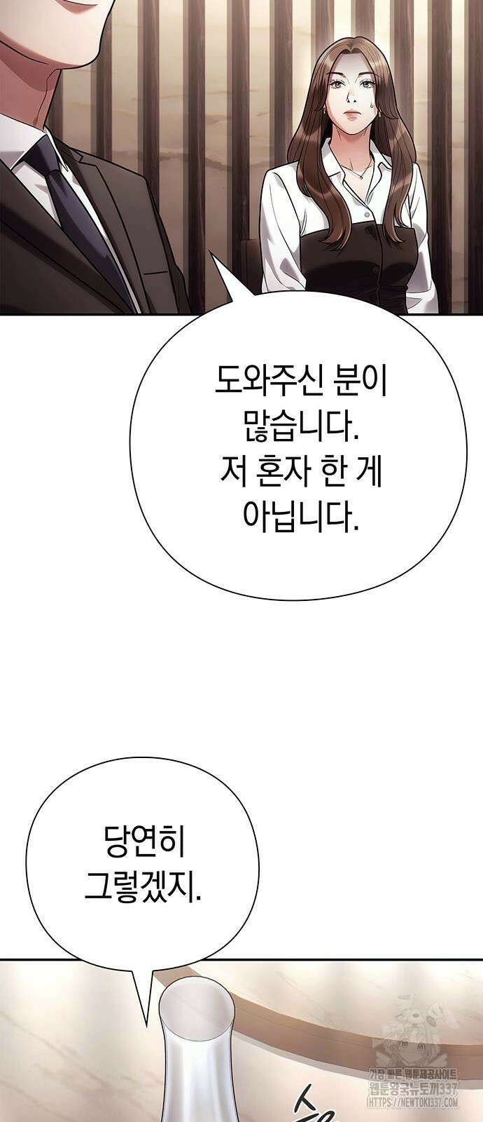 운명을 보는 회사원 78화 14