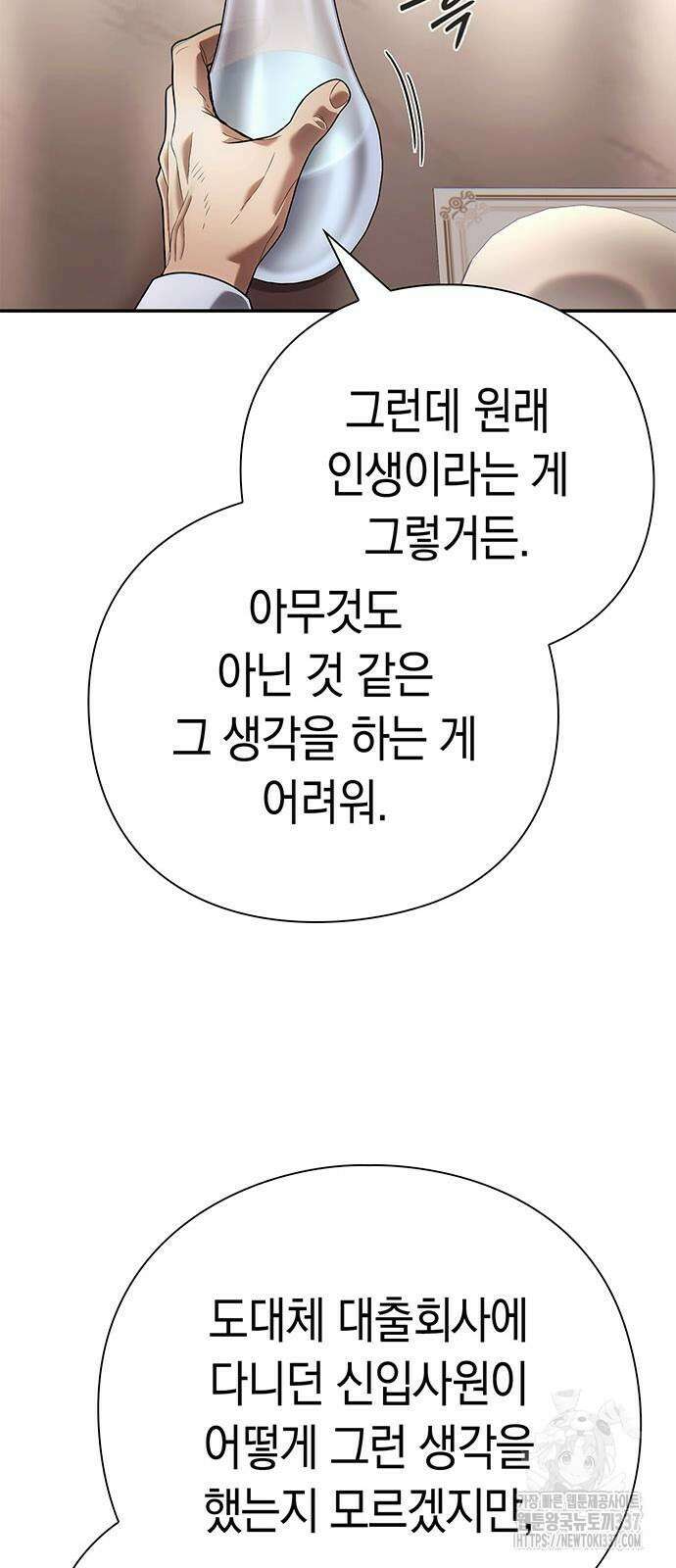 운명을 보는 회사원 78화 15