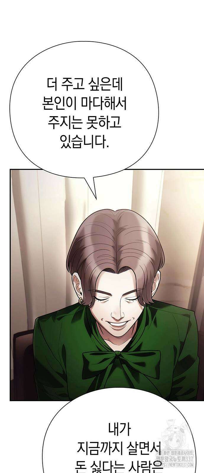 운명을 보는 회사원 78화 18