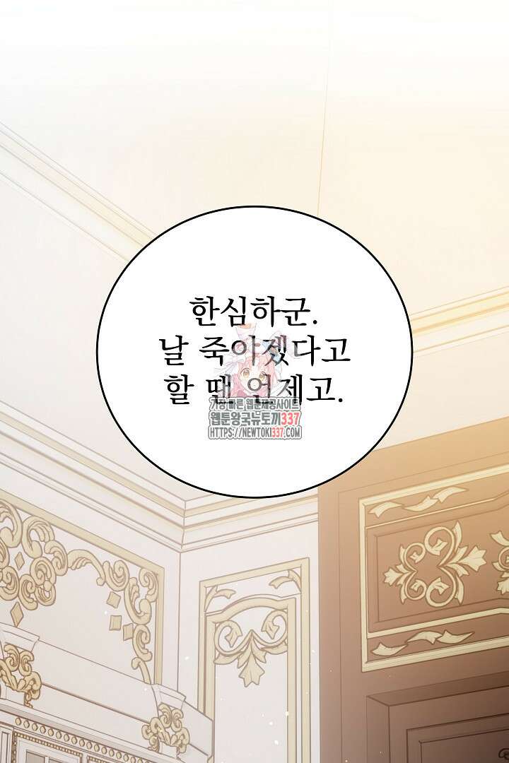 어느 날 악녀가 말했다 63화 1