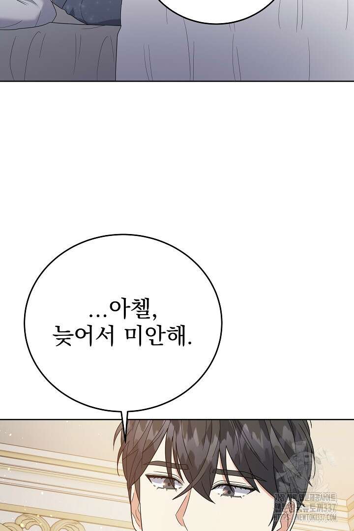 어느 날 악녀가 말했다 63화 4