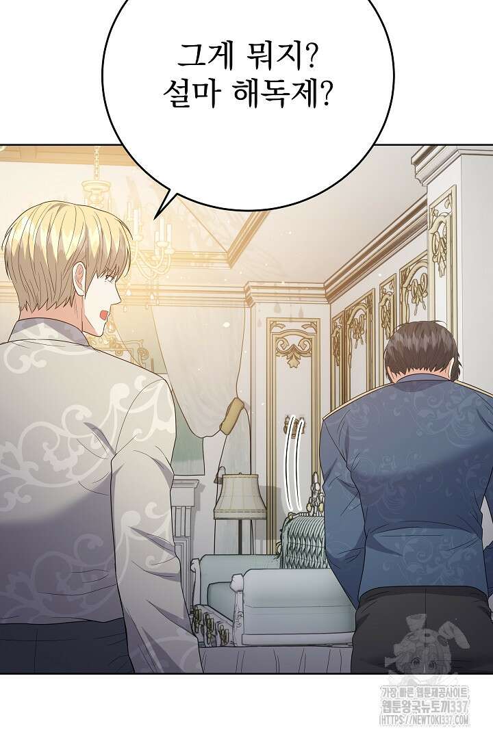 어느 날 악녀가 말했다 63화 7