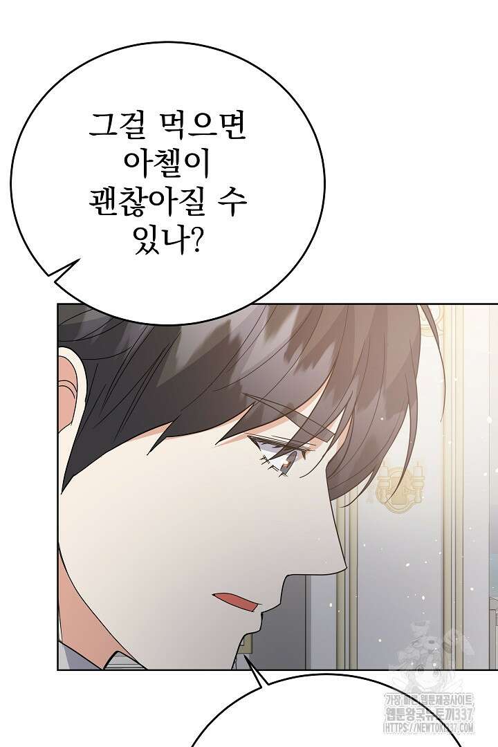 어느 날 악녀가 말했다 63화 8