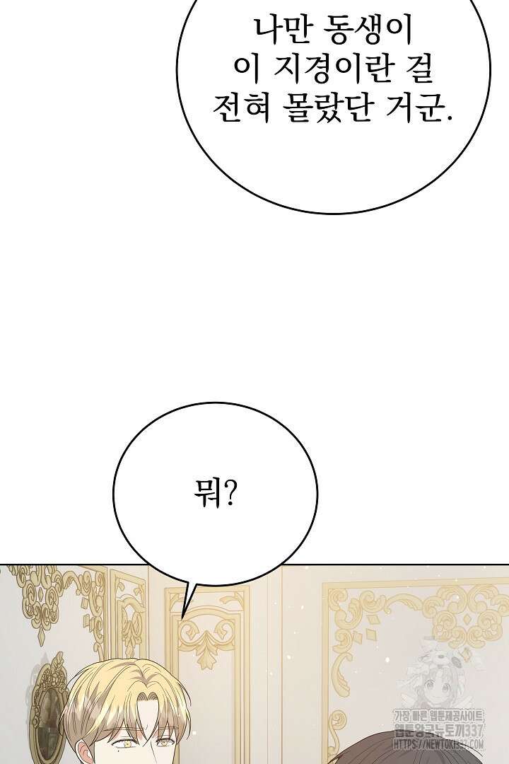 어느 날 악녀가 말했다 63화 9