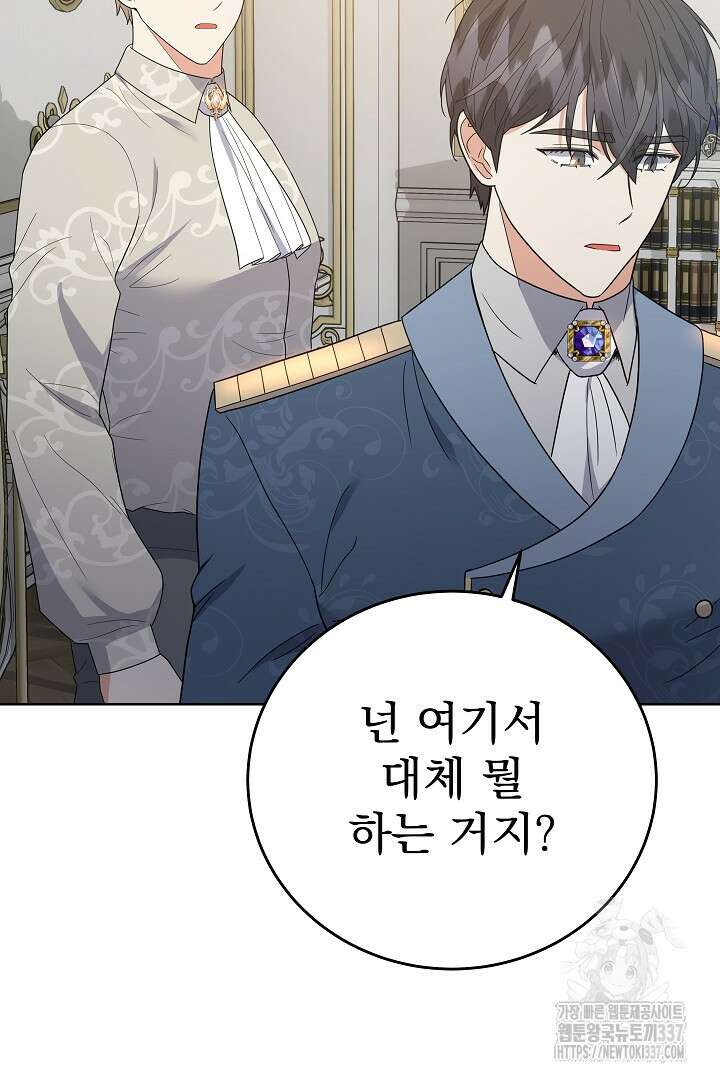 어느 날 악녀가 말했다 63화 10