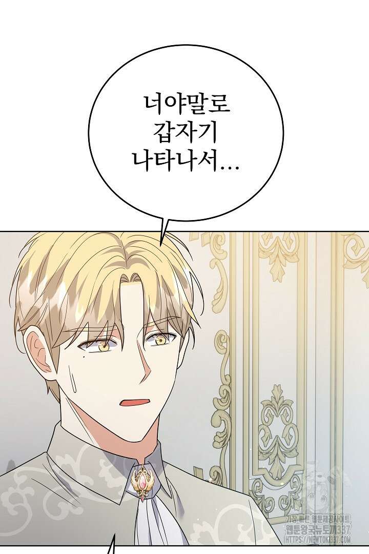 어느 날 악녀가 말했다 63화 11