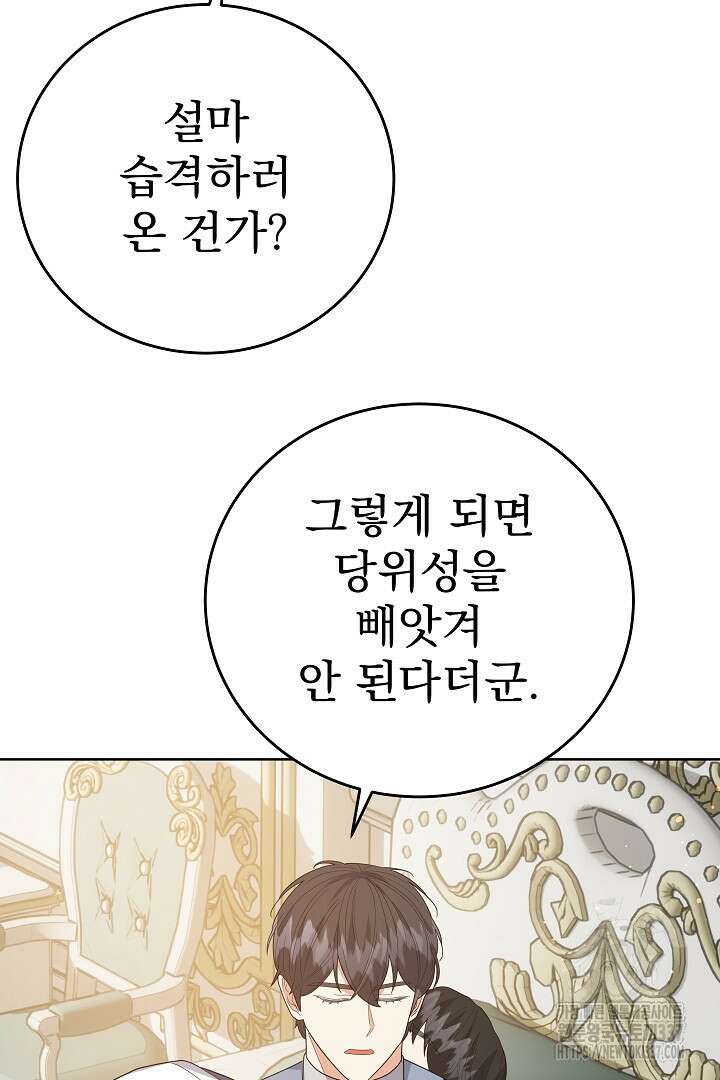 어느 날 악녀가 말했다 63화 12