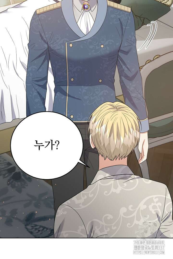 어느 날 악녀가 말했다 63화 13