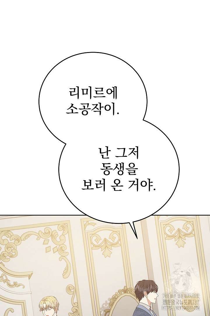 어느 날 악녀가 말했다 63화 14