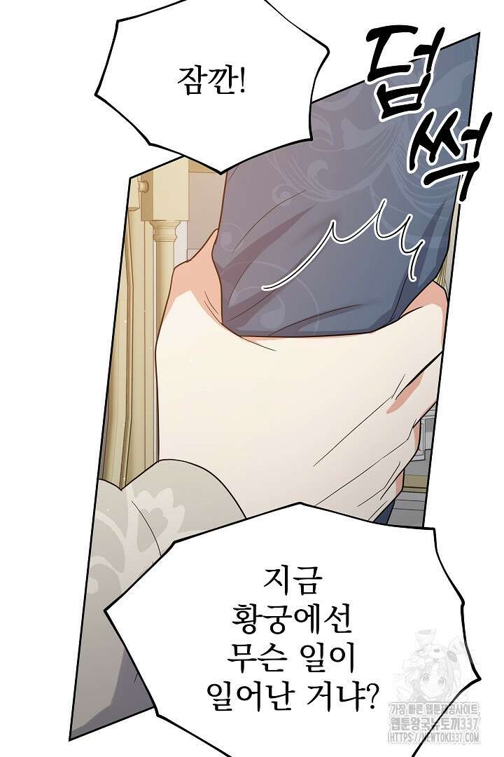 어느 날 악녀가 말했다 63화 16