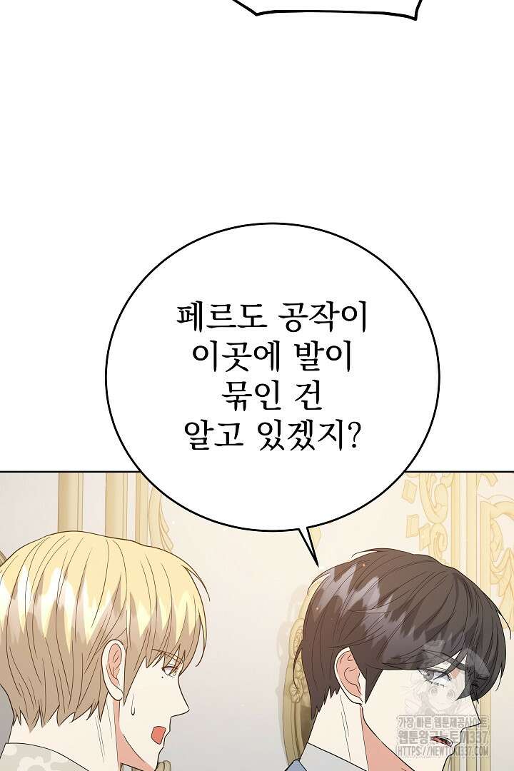 어느 날 악녀가 말했다 63화 17