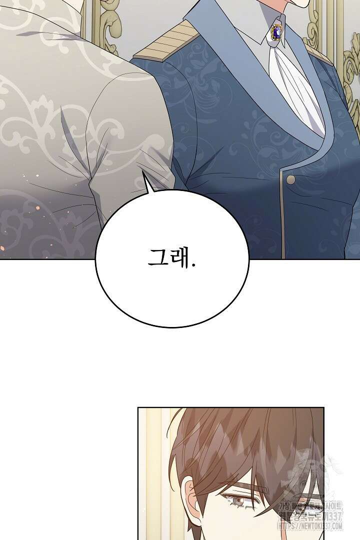 어느 날 악녀가 말했다 63화 18