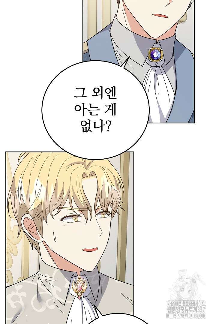 어느 날 악녀가 말했다 63화 19