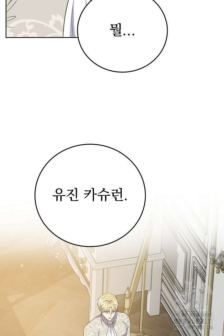 어느 날 악녀가 말했다 63화 20