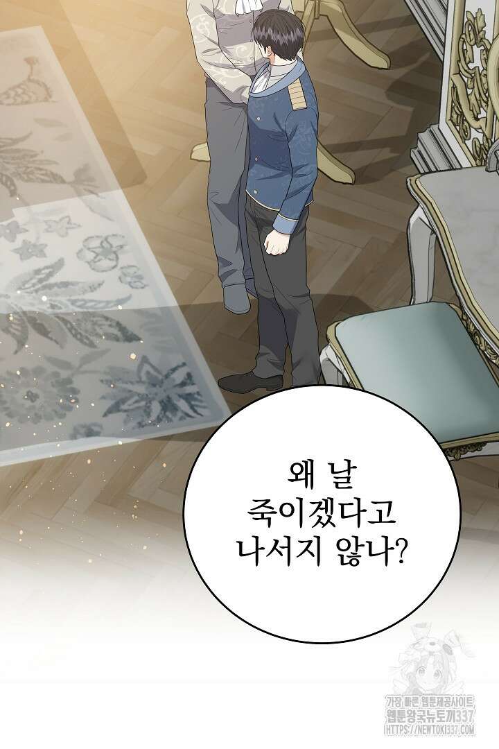 어느 날 악녀가 말했다 63화 21