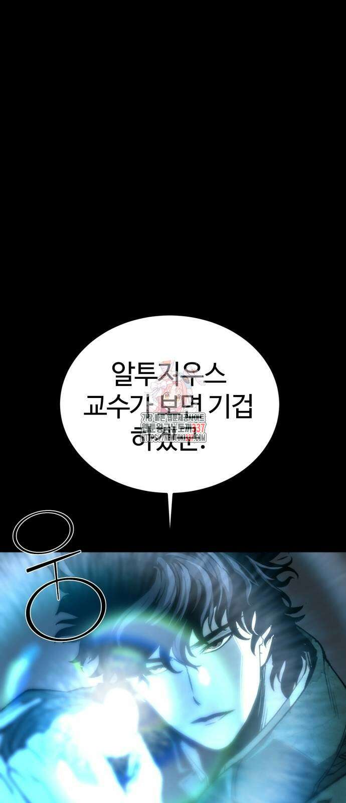 주인공이 힘을 숨김 51화 1
