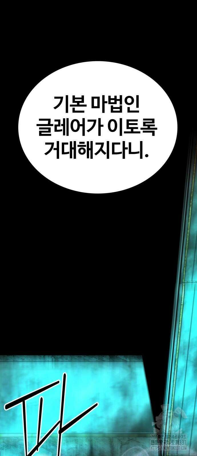 주인공이 힘을 숨김 51화 4