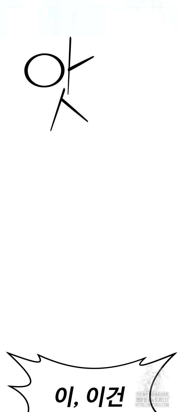 주인공이 힘을 숨김 51화 6