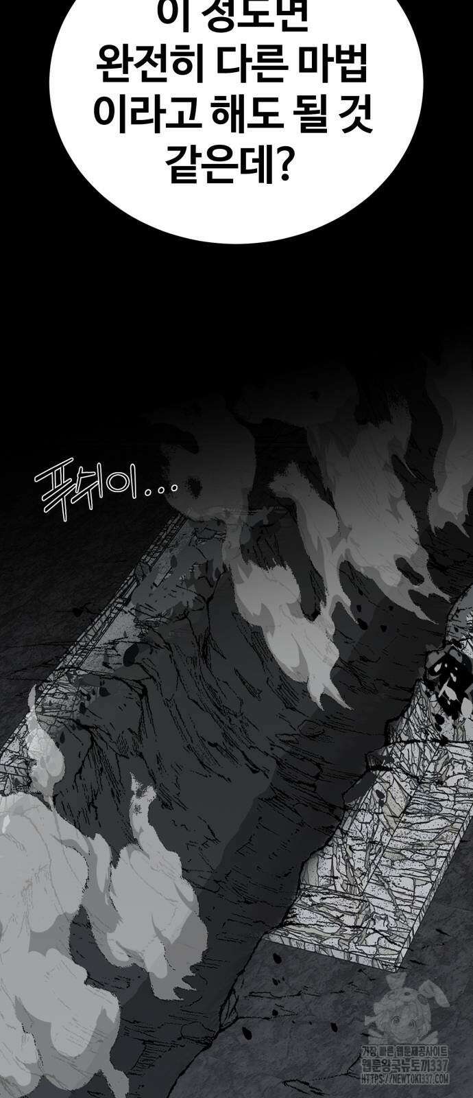주인공이 힘을 숨김 51화 11