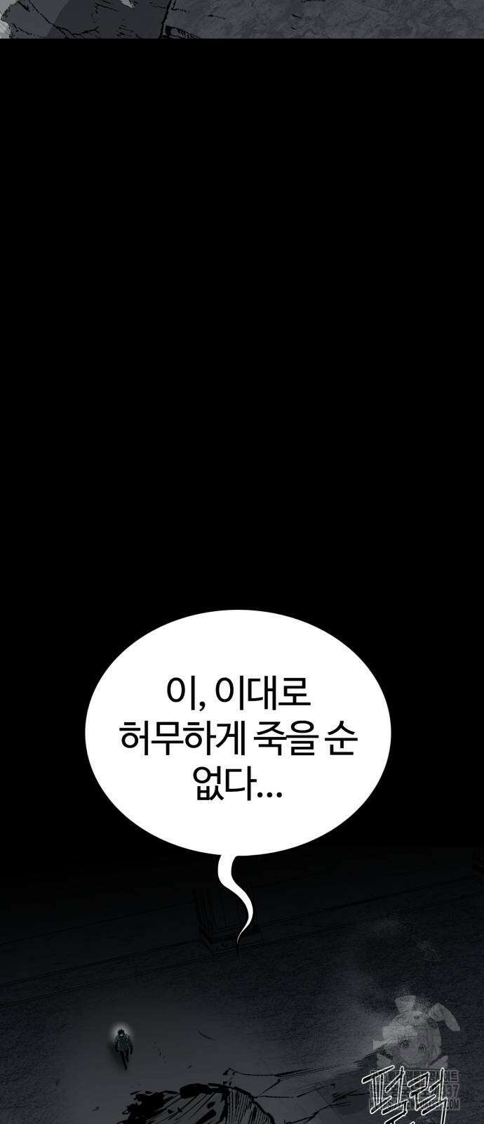 주인공이 힘을 숨김 51화 12