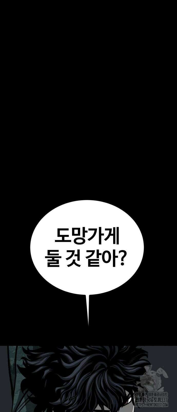 주인공이 힘을 숨김 51화 15
