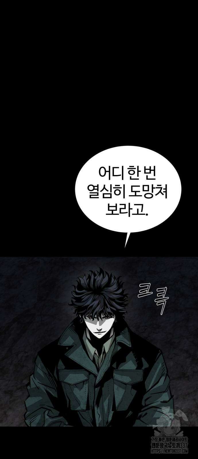 주인공이 힘을 숨김 51화 19