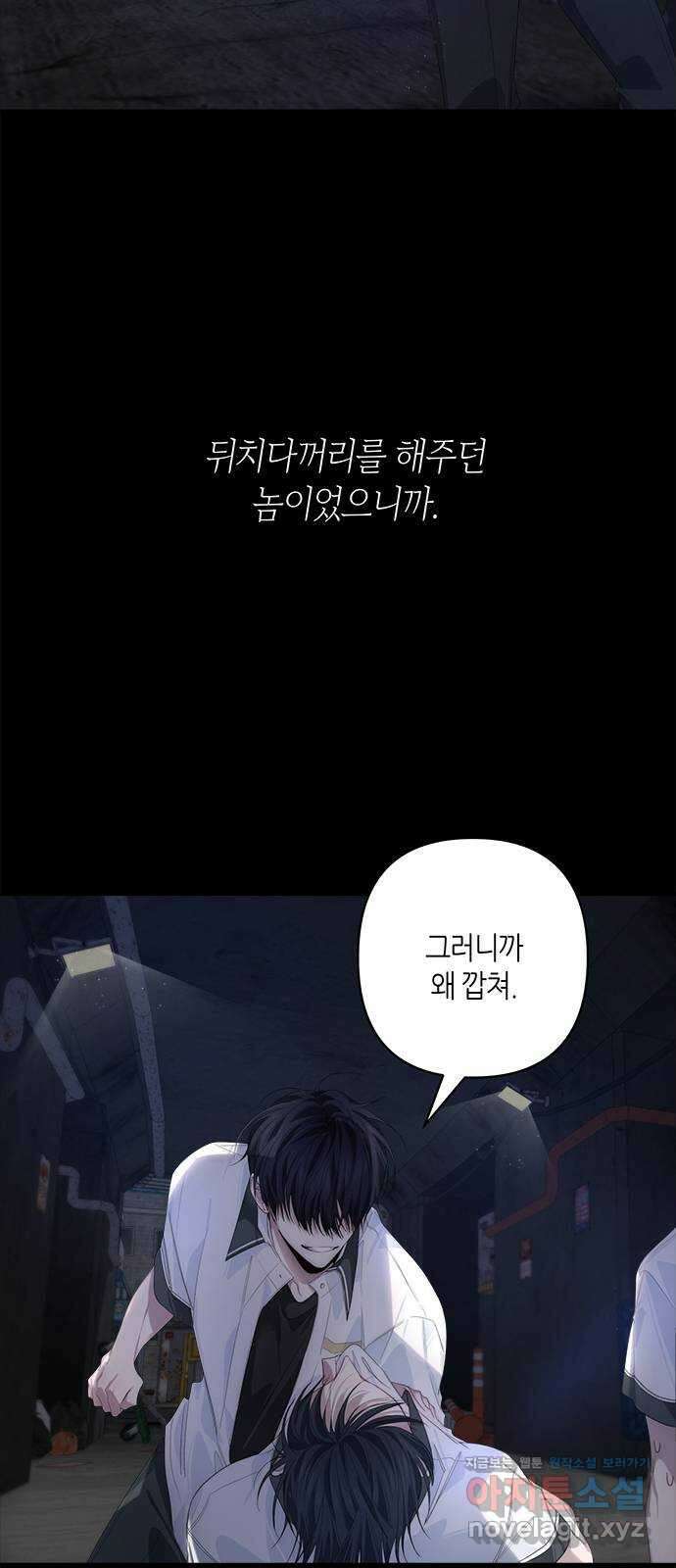 선배는 나빠요! 64화 6
