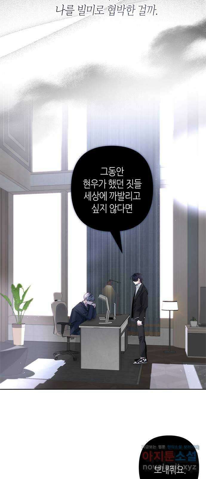 선배는 나빠요! 64화 8