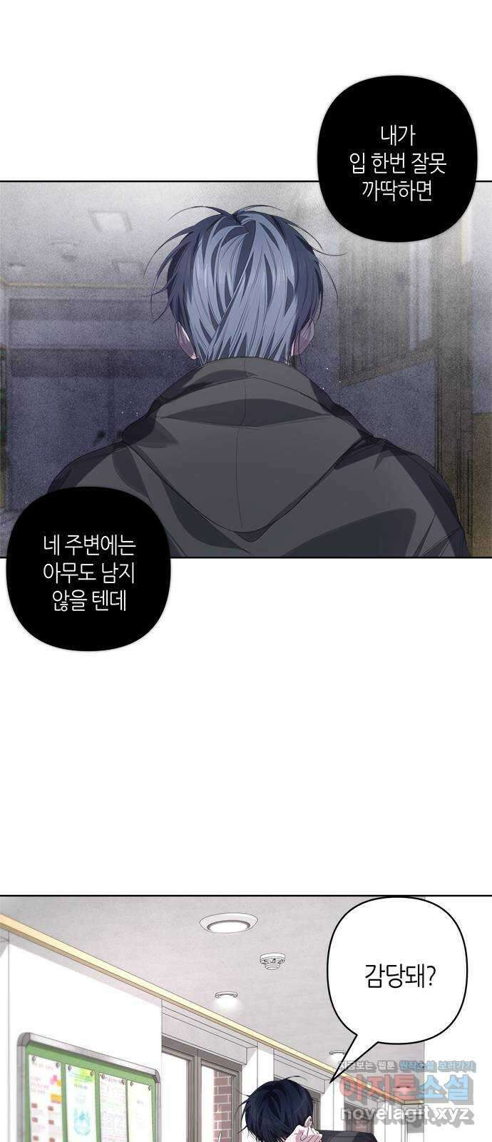 선배는 나빠요! 64화 11